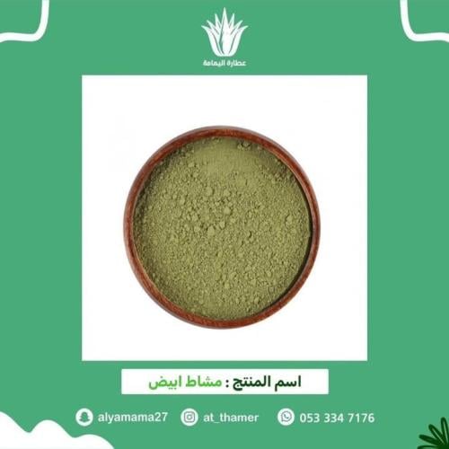 مشاط ابيض ملكي - 125 جرام