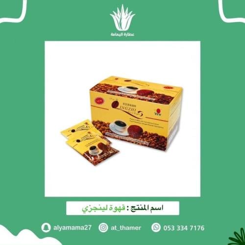 قهوة لينجزي السوداء / لانجري