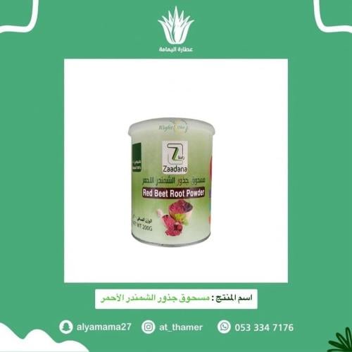 مسحوق جذور الشمندر الأحمر