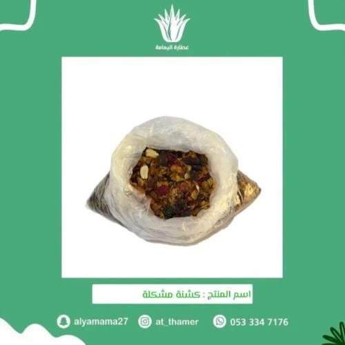 كشنة مشكلة