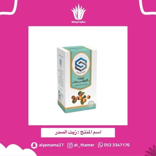 زيت السدر - صفا المروج
