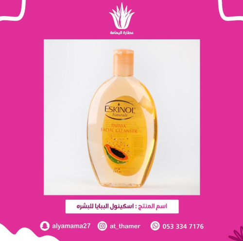 اسكينول البابايا للبشره