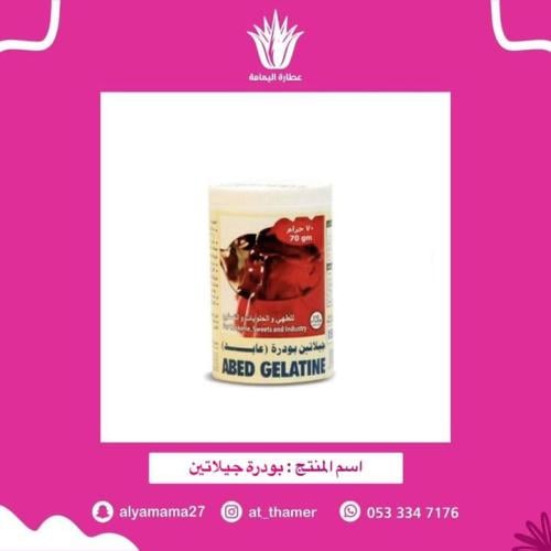 بودرة جيلاتين - لجميع الاستخدامات