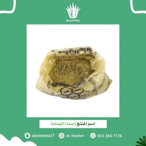 حناء اليمامة