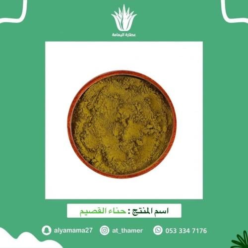 حناء القصيم