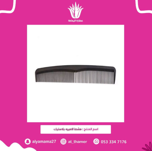 مشط الأميره