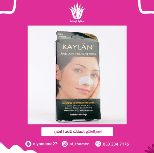 لصقات أنف / كيلان