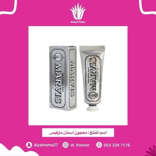 معجون اسنان مارفيس