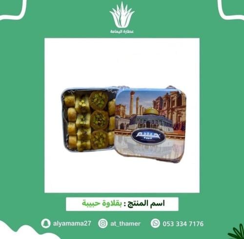 بقلاوة حبيبة