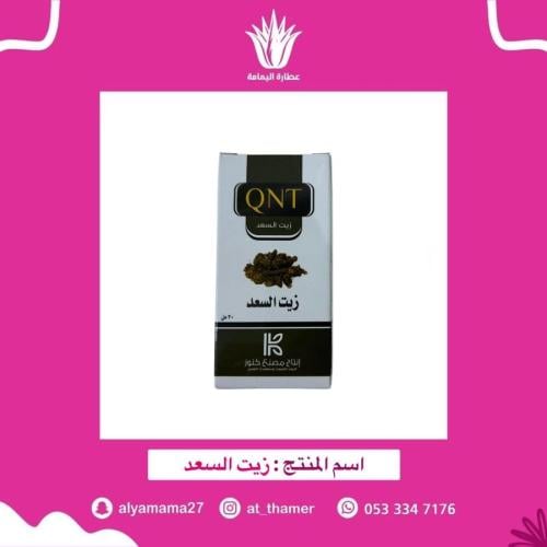 زيت السعد كنوز