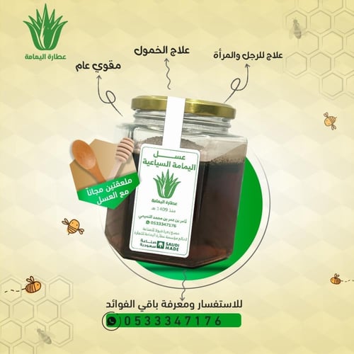 عسل اليمامة السياعية - الملكي للمتزوجين