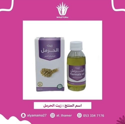 زيت الحرمل - صفا المروج