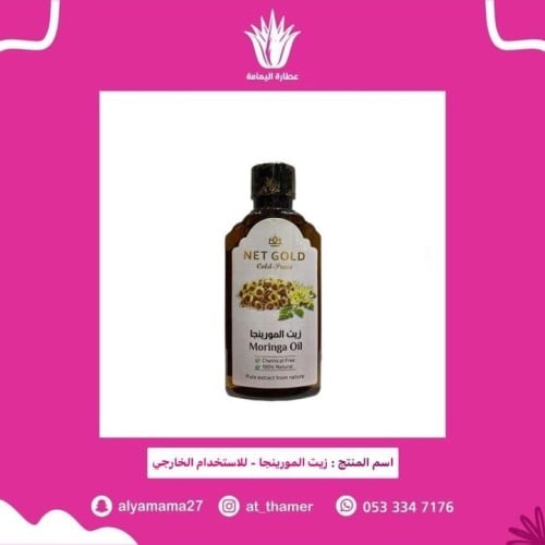 زيت المورينجا