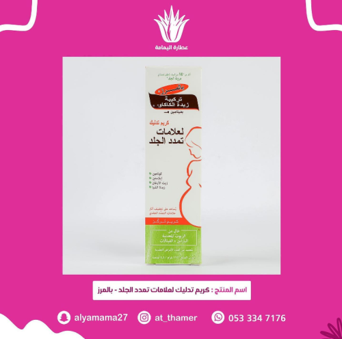 كريم تدليك لعلامات تمدد الجلد / بالمرز