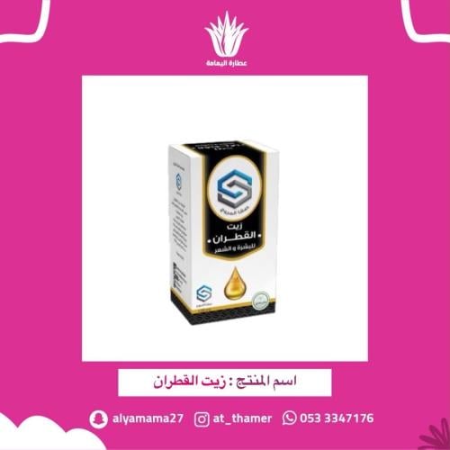 زيت القطران - صفا المروج