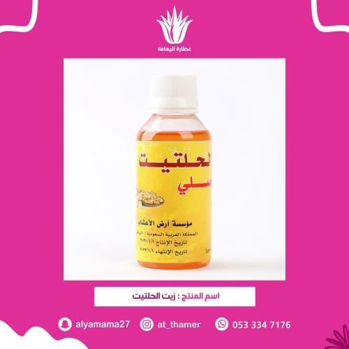 زيت حلتيت
