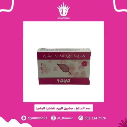 صابون الورد لنضارة البشرة - حوافل