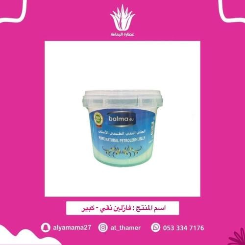 فازلين نقي - 1000 جرام