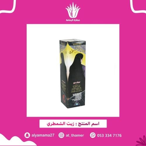 زيت الشمطري / الروض