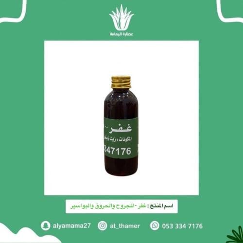 غفر - غفور - مقلي - غفورات