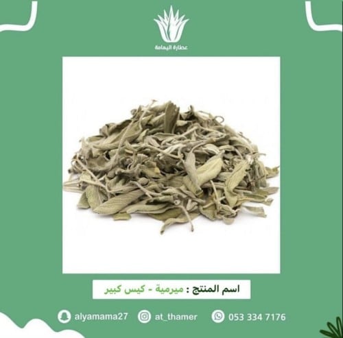 ميرمية كيس كبير