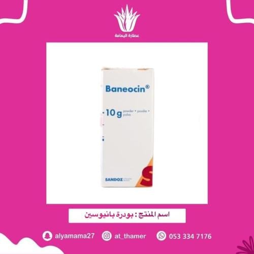 بودرة بانيوسين