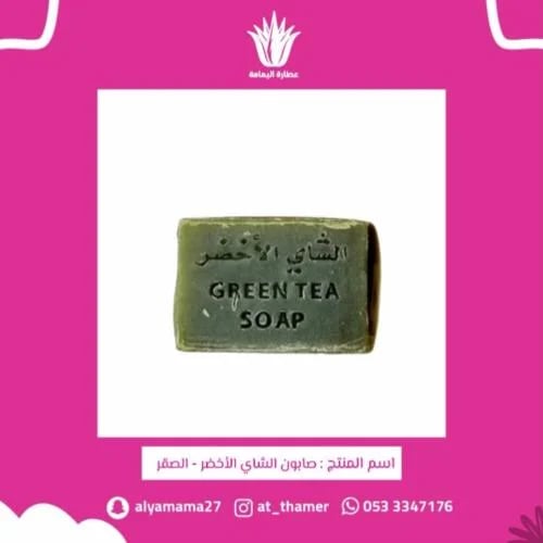 صابون الشاي الأخضر العضوي - الصقر