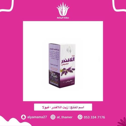 زيت اللافندر - فيولا