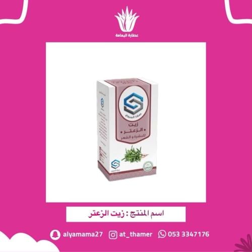 زيت الزعتر - صفا المروج