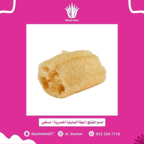 ليفة البابايا المصرية - صغير