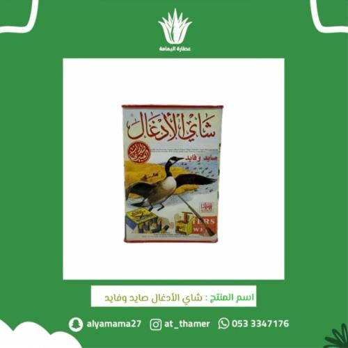 شاي الأدغال صايد وفايد