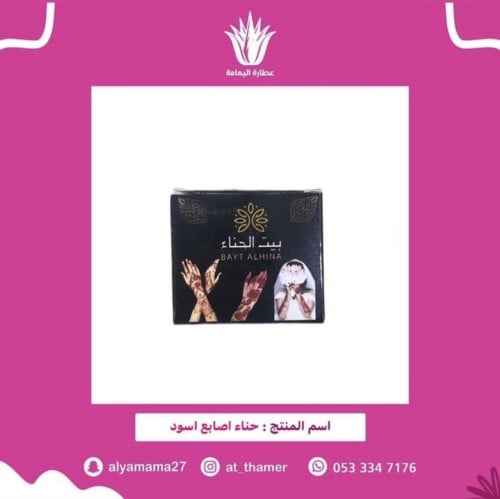 حناء أصابع أسود