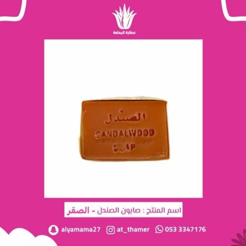 صابون الصندل العضوي - الصقر
