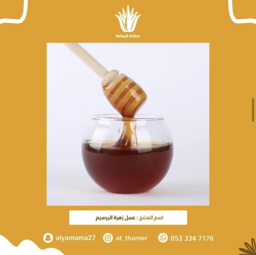 عسل زهرة البرسيم