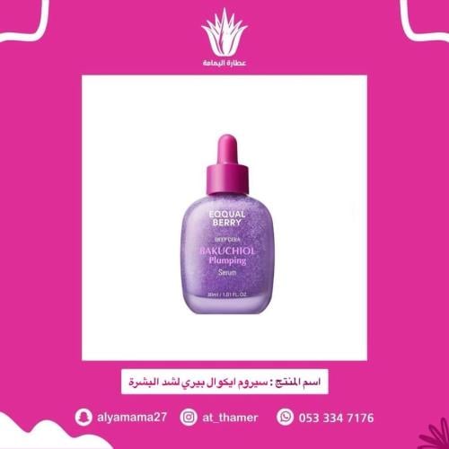 سيروم ايكوال بيري لشد البشرة