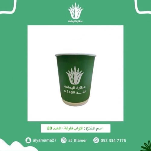 اكواب فارغة - العدد 20