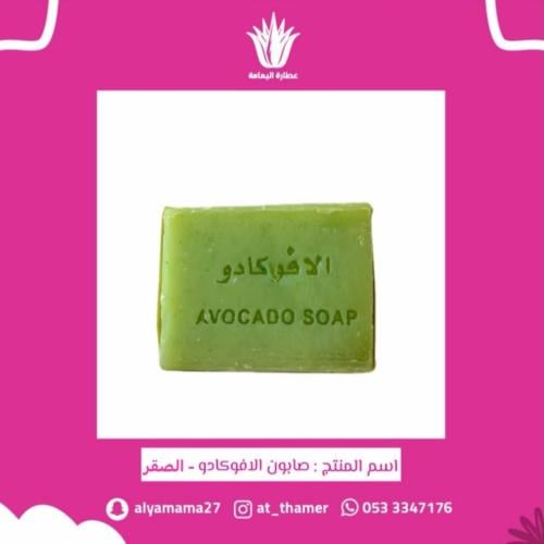 صابون الافوكادو العضوي - الصقر