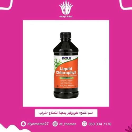 كلوروفيل بنكهة النعناع - شراب