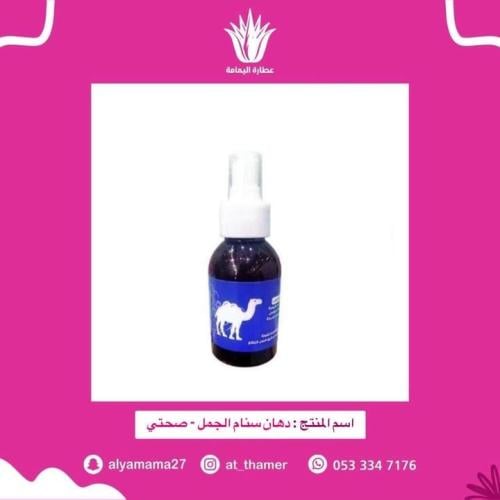 دهان سنام الجمل - صحتي