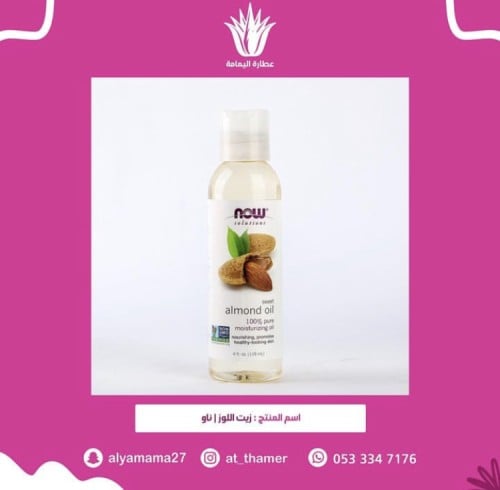 زيت اللوز / ناو