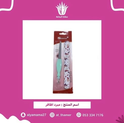 مبرد أظافر