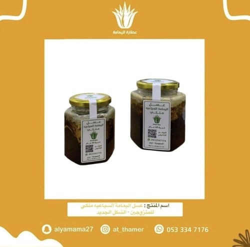 عسل اليمامة السياعيه ملكي للمتزوجين