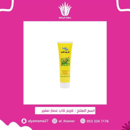 كريم كاب عصار صغير