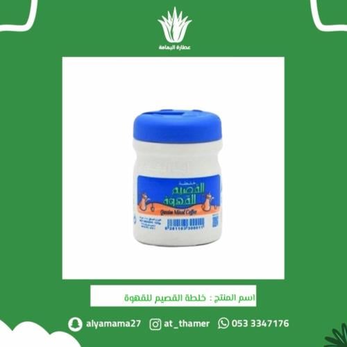 خلطة القصيم للقهوة