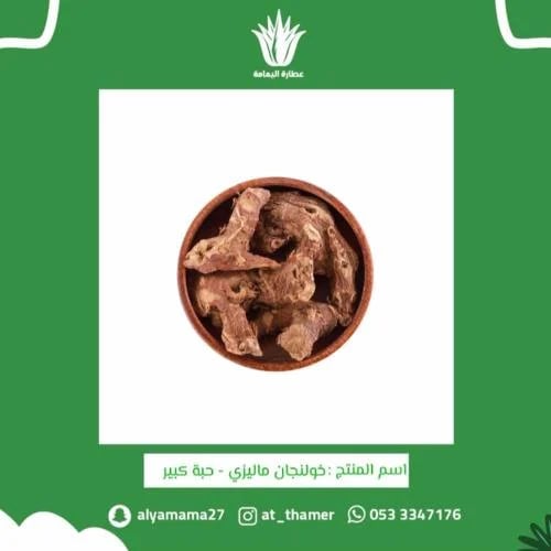 خولنجان ماليزي حبة كبير - 50 جرام