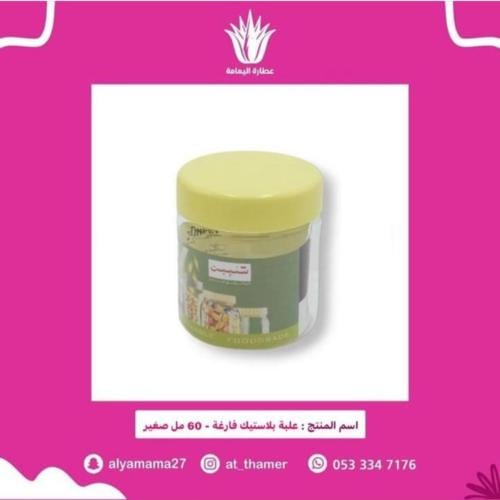 علبة بلاستيك فارغة - 100 مل