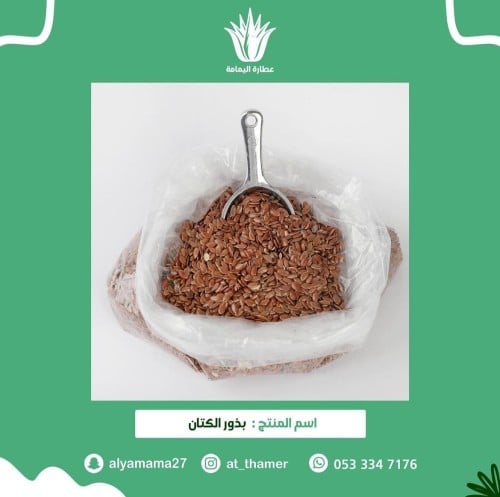 بذور الكتان - 125 جرام