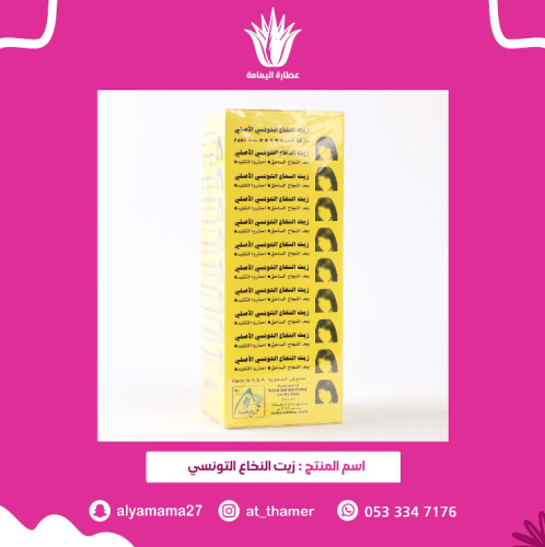 زيت النخاع التونسي