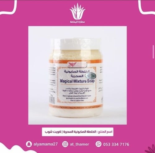 الخلطه الصابونية السحريه / كويت شوب