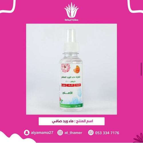 ماء ورد صافي